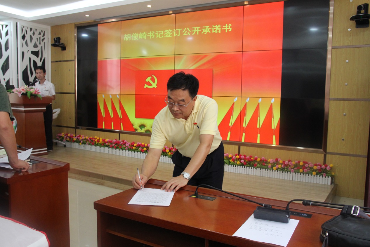 胡俊崎书记签订公开承诺书.jpg