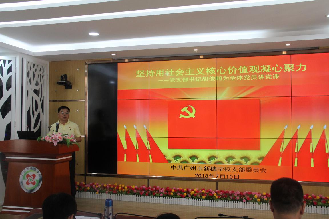 胡俊崎书记讲党课.jpg