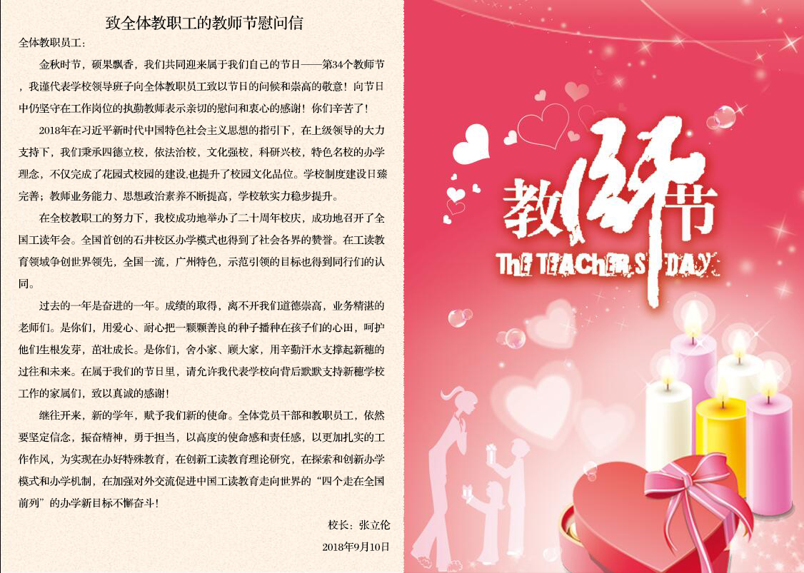 广州市新穗学校教师节慰问信2018年.jpg